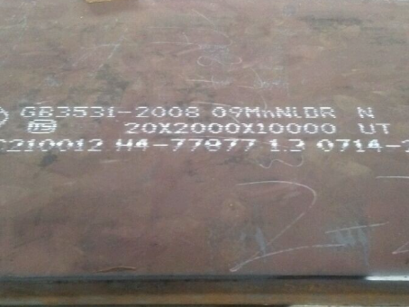 洋浦经济开发区低温容器板-09MnNiDR